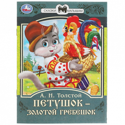 Книжка для детей "СКАЗКИ И СТИХИ МАЛЫШАМ", ассорти, 163х190 мм, 16 страниц, УМКА