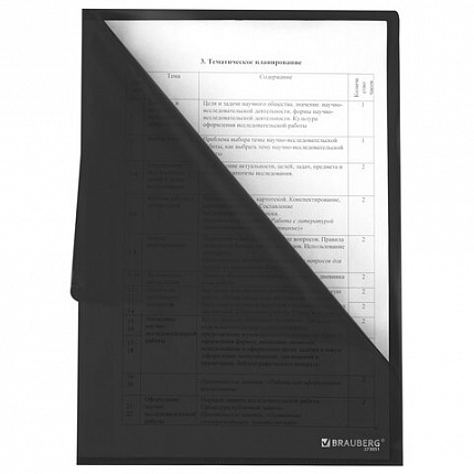 Папка-уголок жесткая прозрачная А4 BRAUBERG UNIVERSAL, черная, 0,15 мм, со штрихкодом, 273051