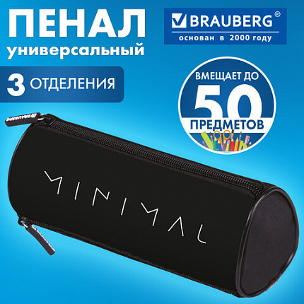Пенал мягкий BRAUBERG, 3 отделения, нейлон, 21х7х7 см, "Минимал", 274583