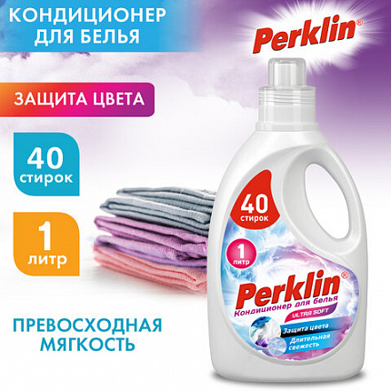 Кондиционер для белья, 40 стирок, 1 л, PERKLIN (ПЕРКЛИН) SUPER SOFT, 609780
