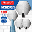 Крючки самоклеящиеся КОМПЛЕКТ 4шт 3,4х3,9см из нержавеющей стали шестиугольные PRIMILA (ПРИМИЛА), 702385