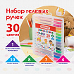 Ручки гелевые ПИФАГОР, НАБОР 30 ЦВЕТОВ, "ЭНИКИ-БЕНИКИ", линия письма 0,5 мм, 143825