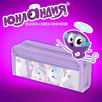 Пенал ЮНЛАНДИЯ ЮНИОР, 2 отделения, полиэстер, "Purple clouds", 21х8х6 см, 273810
