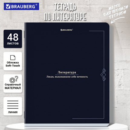 Тетрадь предметная VINTAGE 48 л., SoftTouch, ЛИТЕРАТУРА, линия, подсказ, BRAUBERG, 405156
