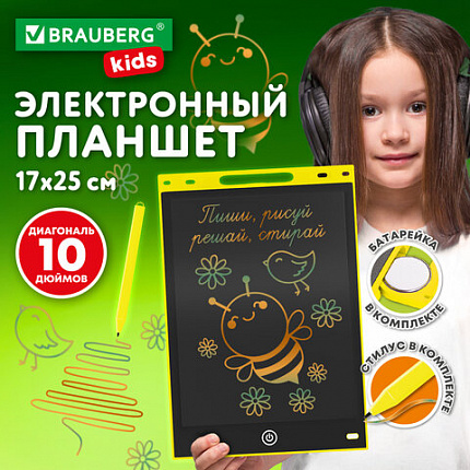 Электронный планшет для рисования диагональ 10 дюймов, 17х25 см, ЦВЕТНОЙ, BRAUBERG KIDS, 665302