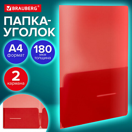 Папка-уголок 2 кармана, непрозрачная, А4, BRAUBERG "SPECIAL", красная, 0,18 мм, 273061
