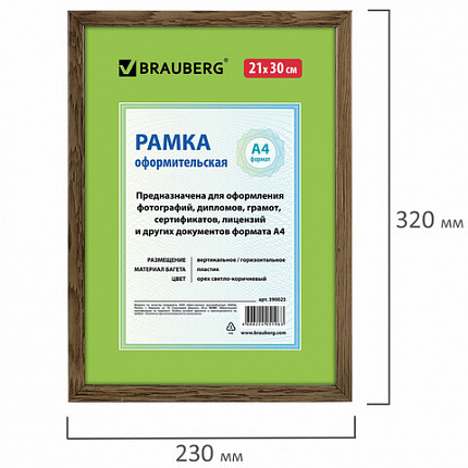Рамка 21х30 см, пластик, багет 15 мм, BRAUBERG "HIT", орех, стекло, 390025