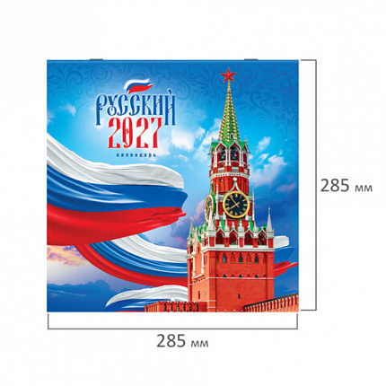 Календарь настенный перекидной 2027г, BRAUBERG, 12 листов, 28,5х28,5см, "Символика России", 118418
