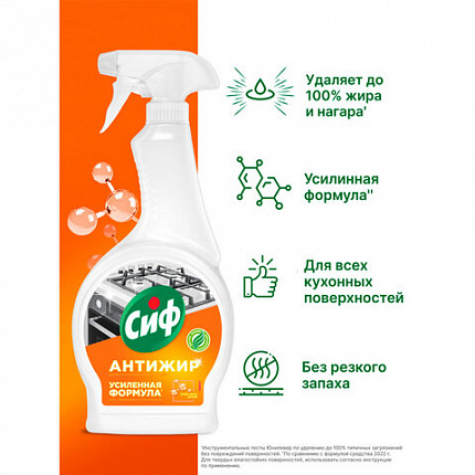Средство для чистки плит, духовок, грилей от жира и нагара 500 мл, СИФ Антижир "Цитрус"