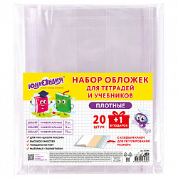 Обложки ПЭ для тетрадей и учебников, НАБОР "20 шт. + 1 шт. в ПОДАРОК", ПЛОТНЫЕ, 100 мкм, универсальные, прозрачные, ЮНЛАНДИЯ, 272703