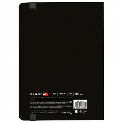 Скетчбук, белая бумага 120 г/м2, 145х203 мм, 80 л., резинка, твердый, BRAUBERG ART, "Motivation", 116899