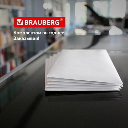 Конверты С4 (229х324 мм), клеевой слой, внутренняя запечатка, 90 г/м2, КОМПЛЕКТ 50 шт., BRAUBERG, 112176, С4НКР-50(BRAUBE