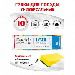 Губки для посуды 80х50х25 мм, КОМПЛЕКТ 10 шт., чистящий слой (абразив), PACLAN "Professional", 409017