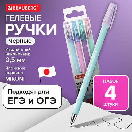 Ручки гелевые BRAUBERG ORIGINAL, ЧЕРНЫЕ, НАБОР 4 штуки, игольчатый узел 0,5 мм, линия письма 0,35 м, 144247