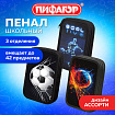 Пенал ПИФАГОР, 3 отделения, ламинированный картон, 19х11 см, АССОРТИ для мальчиков, 274567