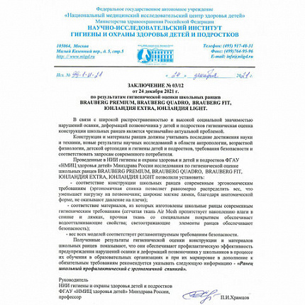 Ранец BRAUBERG PREMIUM, 2 отделения, с брелоком, UFO, 38х29х16 см, 227815