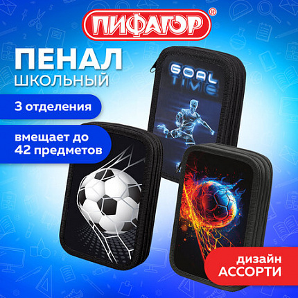 Пенал ПИФАГОР, 3 отделения, ламинированный картон, 19х11 см, АССОРТИ для мальчиков, 274567