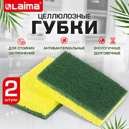Губки для посуды 95x65х20 мм, ЦЕЛЛЮЛОЗНЫЕ + АБРАЗИВ, КОМПЛЕКТ 2 штуки, желтые/зеленый абразив, LAIMA, 700256