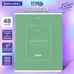 Тетрадь предметная CLASSIC 48 л., рельефный картон, матовая ламинация, БИОЛОГИЯ, клетка, подсказки, BRAUBERG, 405138