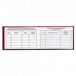 Удостоверение для проверки правил работы в электроустановках, КОМПЛЕКТ 5 шт., 66х100 мм, STAFF, 117574