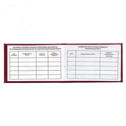 Удостоверение для проверки правил работы в электроустановках, КОМПЛЕКТ 5 шт., 66х100 мм, STAFF, 117574