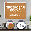 Доска пробковая для объявлений 45х60 см, алюминиевая рамка, ГАРАНТИЯ 10 ЛЕТ, РОССИЯ, BRAUBERG, 231711