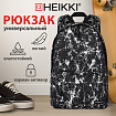 Рюкзак HEIKKI POSITIVE (ХЕЙКИ) универсальный, карман-антивор, "Spatter", 42х28х14 см, 273854