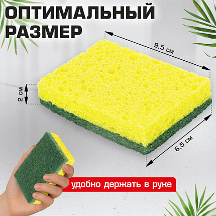 Губки для посуды 95x65х20 мм, ЦЕЛЛЮЛОЗНЫЕ + АБРАЗИВ, КОМПЛЕКТ 2 штуки, желтые/зеленый абразив, LAIMA, 700256