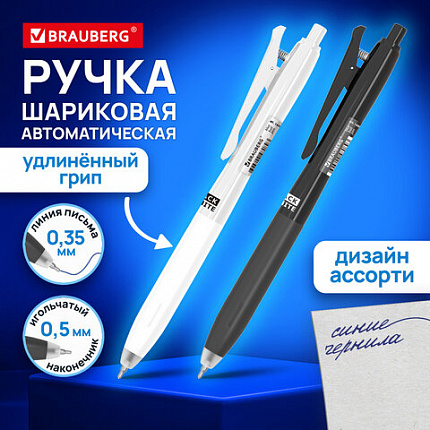 Ручка шариковая автоматическая С УДЛИНЕННЫМ ГРИПОМ BRAUBERG "BLACK & WHITE", СИНЯЯ, пишущий узел 0,5 мм, линия письма 0,35 мм, 144462
