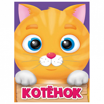 Книжка детская с любимыми героями ЛИЦЕНЗИЯ, 110х150 мм, 10 стр., твердая обложка, АССОРТИ, ПП