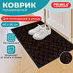 Коврик придверный 60х90 см, КОРИЧНЕВЫЙ, влаго-грязезащитный, 450 г/м2, плетение, PRIMILA (ПРИМИЛА) KRAFT, 701049