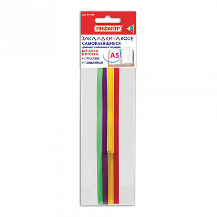 Закладки-ляссе "РАДУГА" для книг А5 (длина 28 см) ПИФАГОР, клейкий край, 4 ленты, 111648