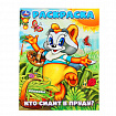 Книжка-раскраска "ГЕРОИ МУЛЬТФИЛЬМОВ", АССОРТИ, 214х290 мм, 16 страниц, УМКА