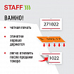 Этикет-пистолет однострочный, прямоугольная лента 21х12 мм, 8 символов, STAFF "EVERYDAY", 290830