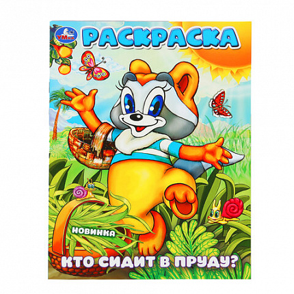 Книжка-раскраска "ГЕРОИ МУЛЬТФИЛЬМОВ", АССОРТИ, 214х290 мм, 16 страниц, УМКА