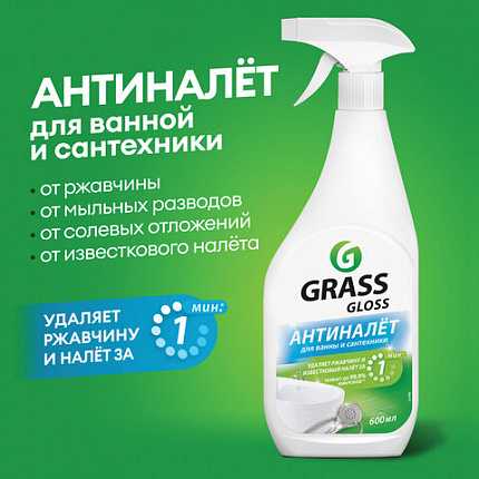 Средство для чистки сантехники кислотное 600 мл, GRASS GLOSS АНТИНАЛЕТ, триггер, 221600