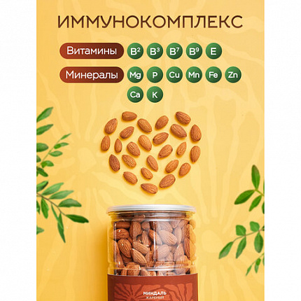 Миндаль КРУПНЫЙ жареный NARMAK 1кг, ш/к 41981, 00-00000425