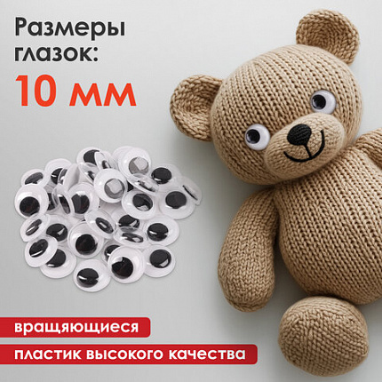 Глазки для творчества самоклеящиеся, вращающиеся, черно-белые, 10 мм, 30 шт., ОСТРОВ СОКРОВИЩ, 661309