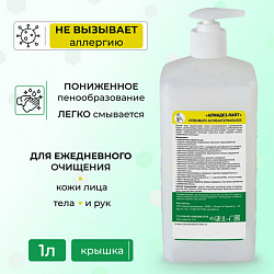 Крем-мыло антибактериальное 1 л, АЛМАДЕЗ-ЛАЙТ, дозатор, МАЛ-04