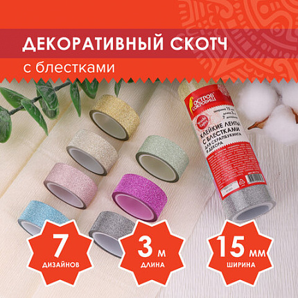 Клейкие ленты полимерные для декора с блестками "ПАСТЕЛЬ", 15 мм х 3 м, 7 цветов, ОСТРОВ СОКРОВИЩ, 661716