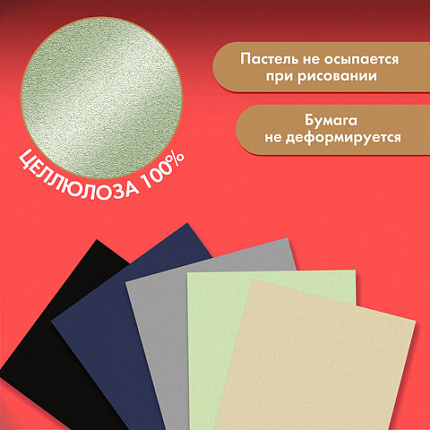 Бумага для пастели АБРАЗИВНАЯ А4 в папке, 20 листов 5 цветов, 240 г/м2, BRAUBERG ART, 117763