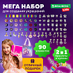Набор для создания бижутерии и украшений 90 элементов БОЛЬШОЙ НАБОР, BRAUBERG KIDS, 665292