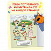 Раскраска водная "Три кота", лицензия, 16 стр, А4, 248х198 мм, АССОРТИ, Мозаика-Синте