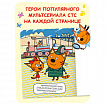 Раскраска водная "Три кота", лицензия, 16 стр, А4, 248х198 мм, АССОРТИ, Мозаика-Синте