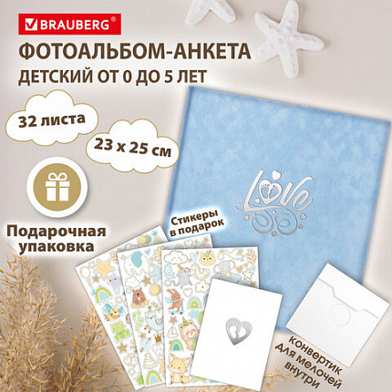 Фотоальбом-анкета детский 23*25 см, 32 листа, стикеры, открытка, конверт, голубой бархат, BRAUBERG, 391420