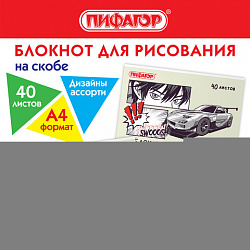 Блокнот для рисования, А4, 40 листов, скоба, обложка офсет, ПИФАГОР, 200х285 мм, "Аниме" (2 вида), 115247