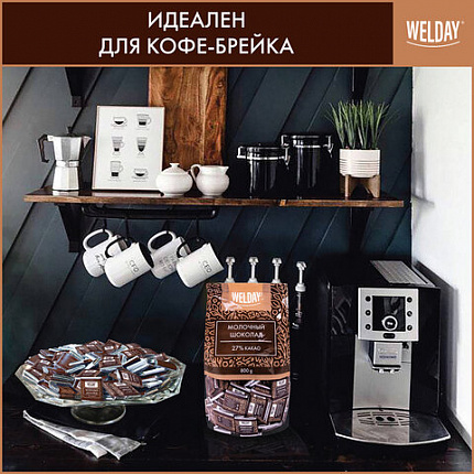 Шоколад порционный высшего качества WELDAY (ВЭЛДЭЙ) "Молочный 27%", 800 г (160 плиток по 5 г), пакет, 622406