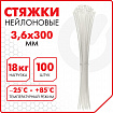 Стяжка (хомут) нейлоновая сверхпрочная POWER LOCK, 3,6x300 мм, КОМПЛЕКТ 100 шт., белая, SONNEN, 607923