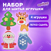 Набор для шитья игрушки из фетра "Зимний", 4 игрушки, ЮНЛАНДИЯ, 664735