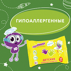 Салфетки влажные детские 20 шт., универсальные, 0+, очищающие, ЮНЛАНДИЯ, 129895